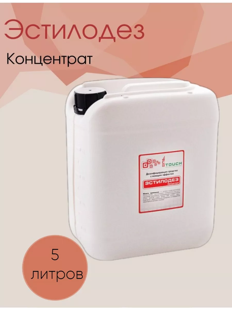 Концентрат дезинфицирующее средство 5л