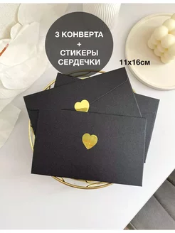 Конверты для денег, пригласительных и сертификатов, 3 шт