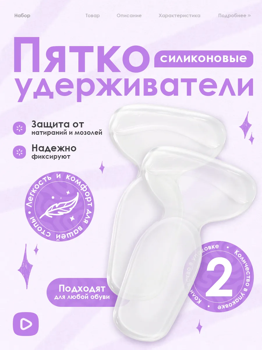 Пяткоудерживатель, подпяточник для обуви 2 шт.