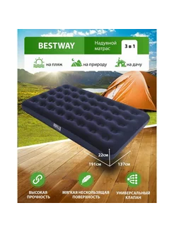 Надувной матрас - кровать BESTWAY 191x137x22 FULL