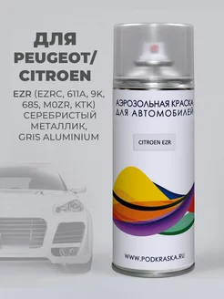 Подкраска в баллоне EZR (611A, 9K, 685, KTK) Citroen Серебро Podkraska.ru 221581714 купить за 805 ₽ в интернет-магазине Wildberries