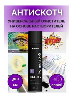 Средство для удаления скотча и наклеек 0,3л