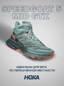 Спортивные кроссовки Hoka Speedgoat 5 mid GTX HOKA ONE ONE 221582270 купить за 17 172 ₽ в интернет-магазине Wildberries