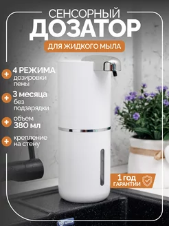 дозатор для жидкого мыла диспенсер LIFE&HOME 221582513 купить за 1 008 ₽ в интернет-магазине Wildberries