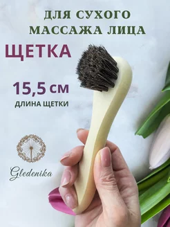 Щетка для лица массажная