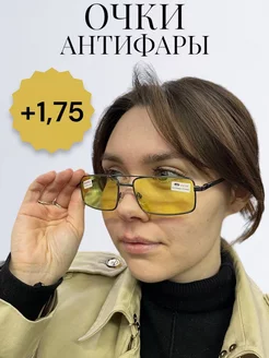 Очки желтые Антифары с диоптриями +1.75 ТВОИ ОЧКИ 221582833 купить за 718 ₽ в интернет-магазине Wildberries