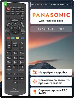 Пульт N2QAYB000830 для телевизоров Pаnasonic