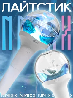 Лайтстик NMIXX LightStick K-pop