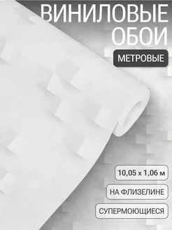 Обои метровые 1.06 виниловые на флизелиновой основе R143113