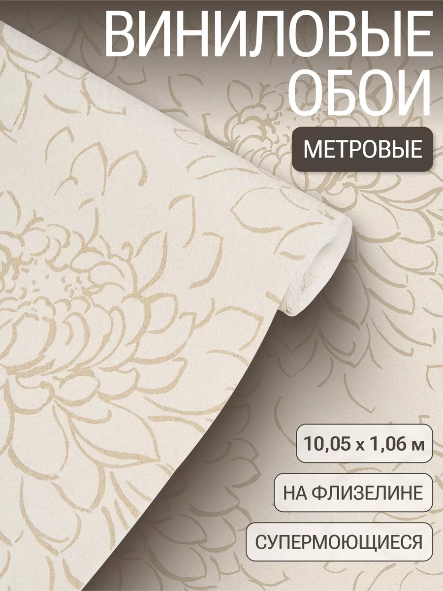Обои метровые 1.06 виниловые на флизелиновой основе R142127