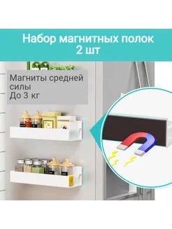 Магнитная полка на холодильник белая 2 шт EDAY HOME 221583931 купить за 1 140 ₽ в интернет-магазине Wildberries