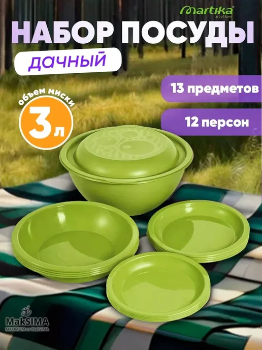 Martika Набор посуды Дачный, зеленый, в упаковке 200 г