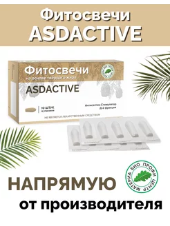 Свечи ASD ACTIVE (асд 2 Дорогова), 1 уп, блистер Материа Био Профи Центр 221584858 купить за 636 ₽ в интернет-магазине Wildberries