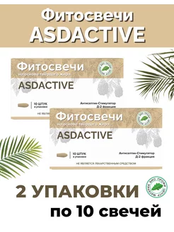 Свечи ASD ACTIVE (асд 2 Дорогова), 2 уп., блистер Материа Био Профи Центр 221584859 купить за 1 234 ₽ в интернет-магазине Wildberries