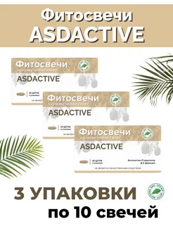 Свечи ASD ACTIVE (асд 2 Дорогова), 3 уп, блистер Материа Био Профи Центр 221584860 купить за 1 806 ₽ в интернет-магазине Wildberries