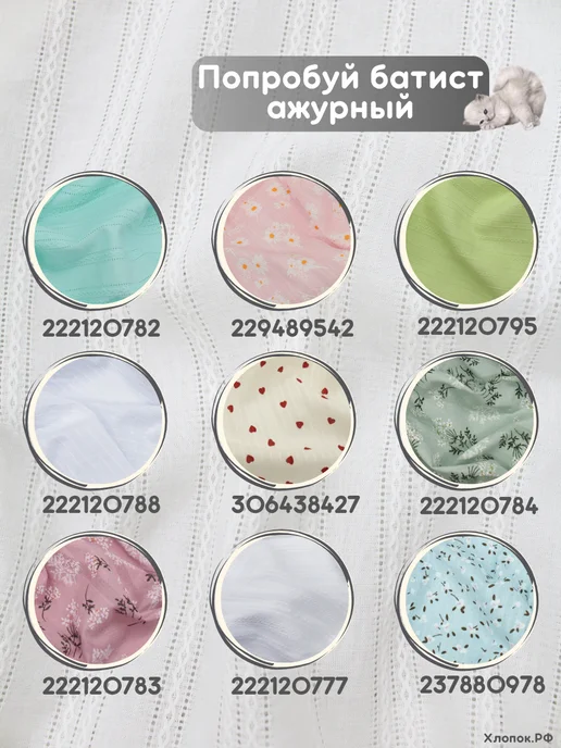 Хлопок.РФ Батист ткань хлопок 1 м для рукоделия и шитья, 1 м, фото 4