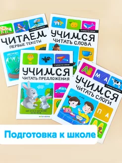 Набор книг Учимся читать по слогам Обучение чтению для детей