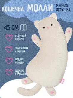 Мягкая игрушка-подушка Кошечка Молли 45 см Riota 221585953 купить за 663 ₽ в интернет-магазине Wildberries