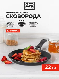 Сковорода блинная 22 см Constant Promo Doma 221587266 купить за 377 ₽ в интернет-магазине Wildberries