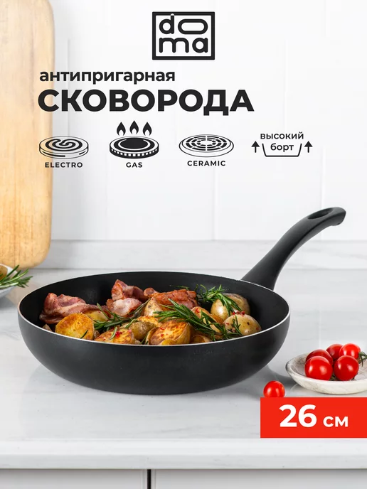 Doma Сковорода 26 см высокий борт Constant Promo