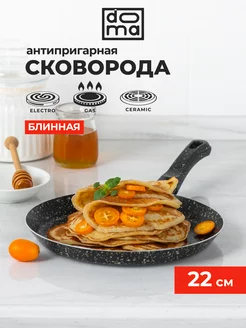 Сковорода блинная 22 см Constant Fine DomA 221587273 купить за 442 ₽ в интернет-магазине Wildberries