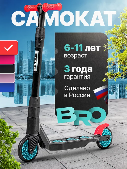 дерзкий Самокат детский двухколесный 6-11 лет, голубой