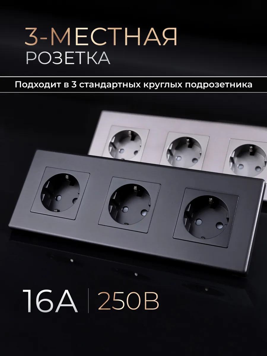 Розетка тройная черная с заземлением и шторками