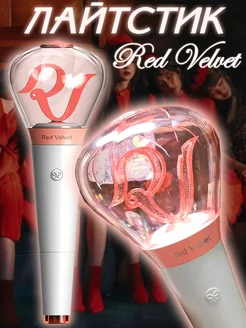 Лайтстик RED VELVET LightStick K-pop