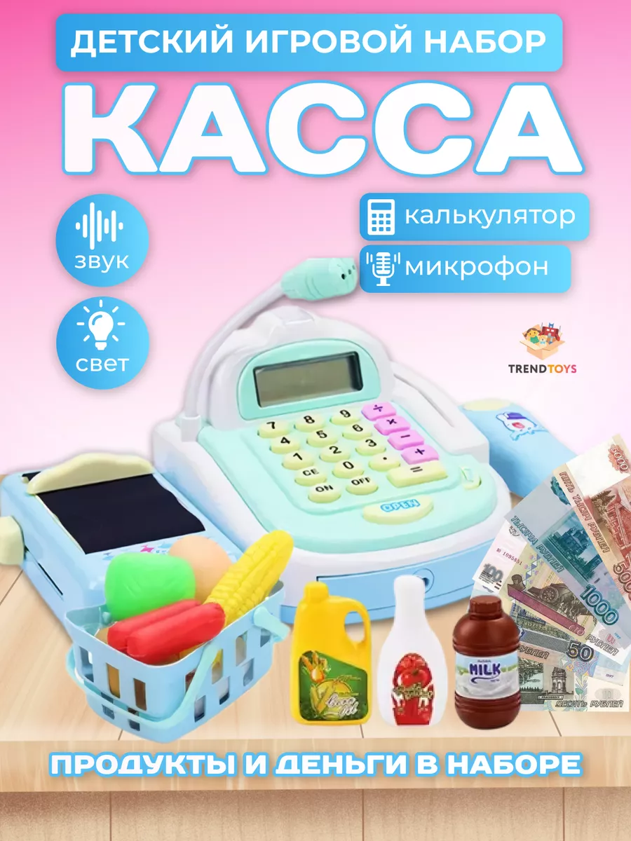 Касса игрушечная детская