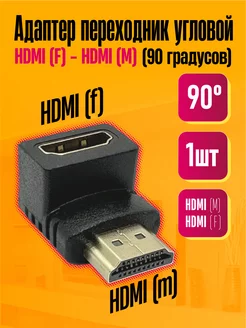 Адаптер переходник угловой HDMI (F) - HDMI (M) Dream Tech 221590830 купить за 102 ₽ в интернет-магазине Wildberries