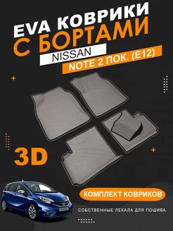 EVA коврики Nissan Note E12 правый руль с бортами