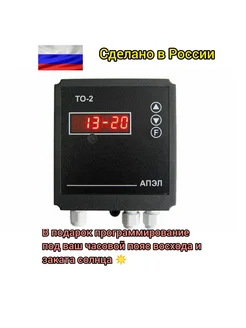 Уличный таймер освещения ТО-2И АПЭЛ 221594603 купить за 4 084 ₽ в интернет-магазине Wildberries