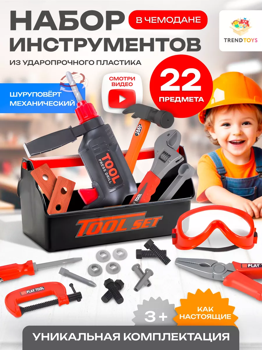 Детский игровой набор...