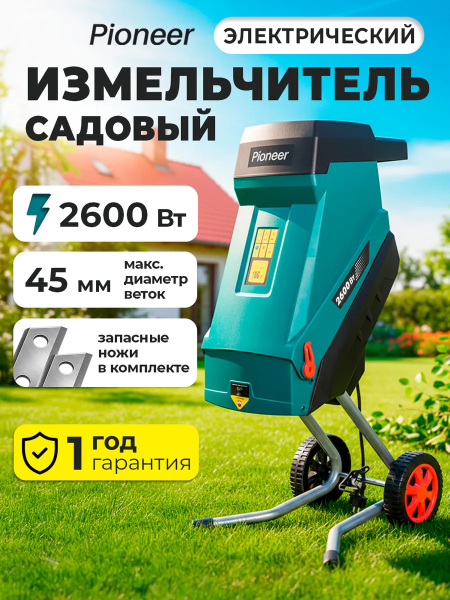 Измельчитель садовый для веток и травы электрический
