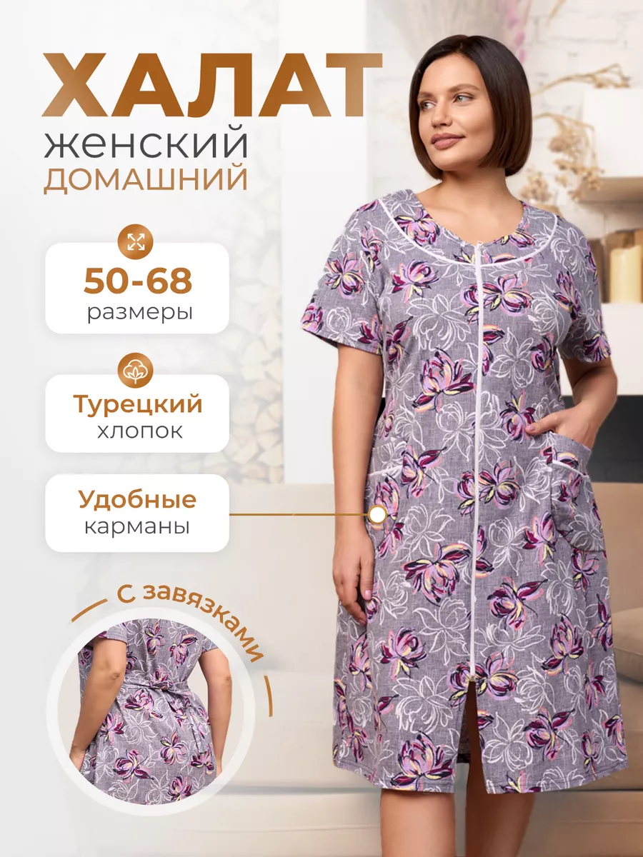 Халат домашний на молнии