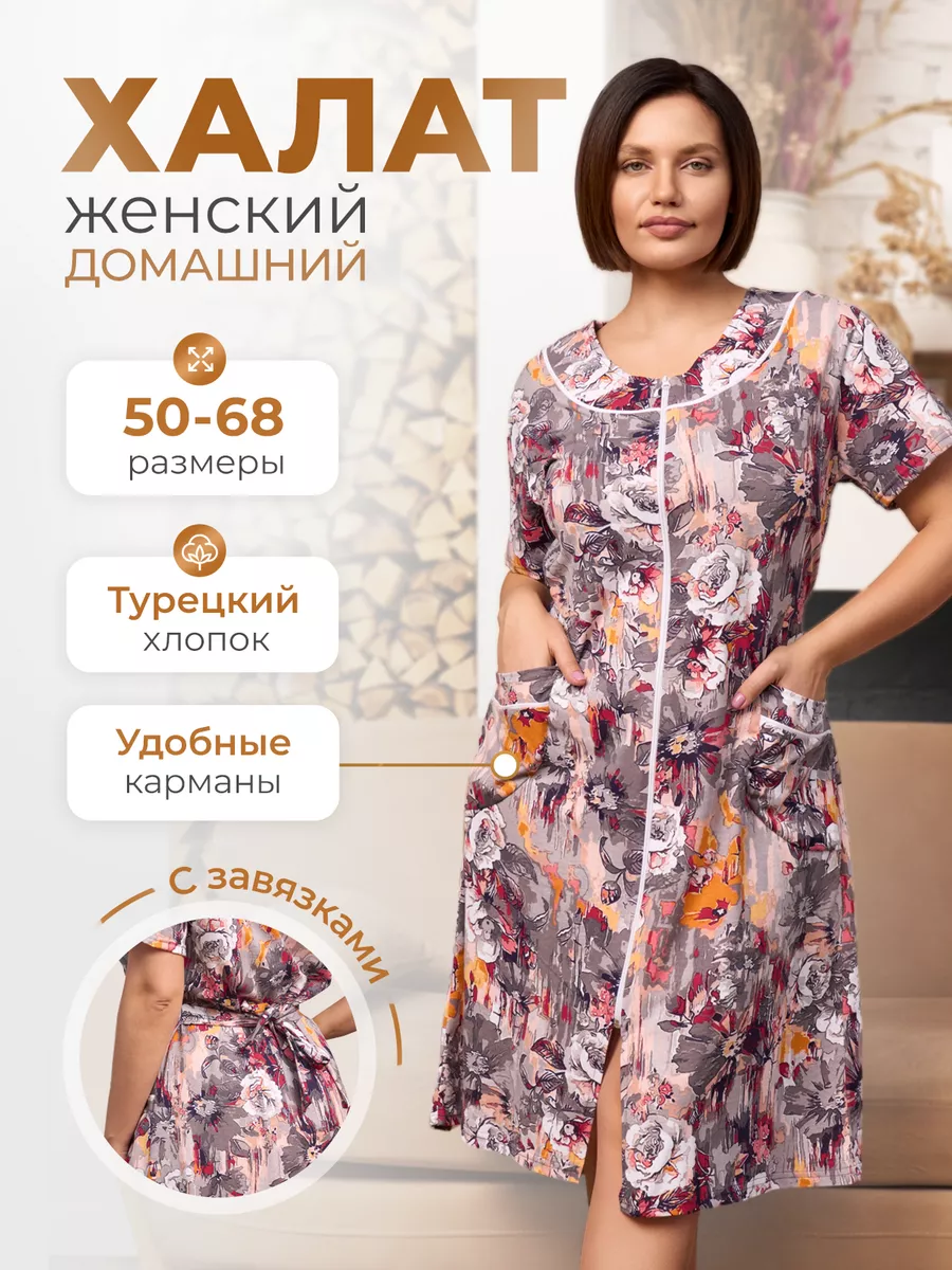 Халат домашний на молнии