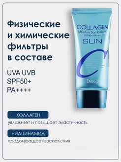 Солнцезащитный крем с коллагеном Collagen Sun Cream