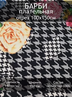 Ткань плательная принтованная, отрез 1 пог.м Tesodora 221596152 купить за 151 ₽ в интернет-магазине Wildberries