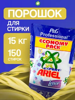 Стиральный порошок автомат для стирки белья 15 кг ARIEL 221596307 купить за 1 503 ₽ в интернет-магазине Wildberries