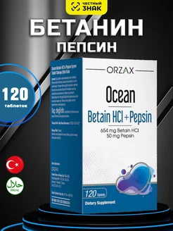 Betaine HCl Pepsin для работы кишечника