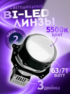 Светодиодные bi-led би-лед линзы 5500к 3.0 12v