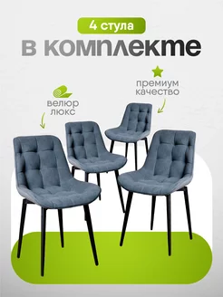 Стулья для кухни 4 шт мягкие со спинкой DemiMax 221601615 купить за 16 544 ₽ в интернет-магазине Wildberries