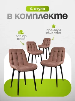 Стулья для кухни 4 шт мягкие со спинкой DemiMax 221601618 купить за 16 896 ₽ в интернет-магазине Wildberries