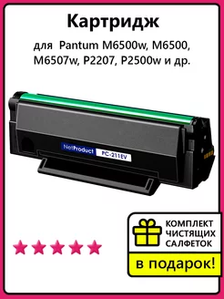 Лазерный картридж к Pantum M6500, M6507w, M6500w и др. NetProduct 221602155 купить за 1 326 ₽ в интернет-магазине Wildberries