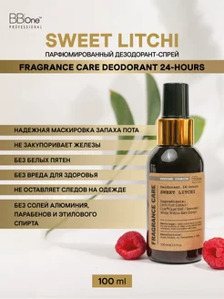 Парфюмированный дезодорант спрей Sweet Litchi