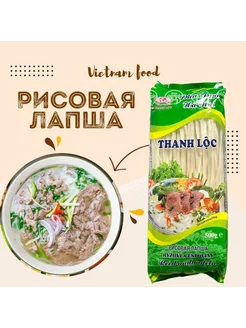 Рисовая лапша Thanh Loc