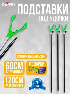 Подставка для удочки держатель OSPREY FISHING 221603591 купить за 360 ₽ в интернет-магазине Wildberries