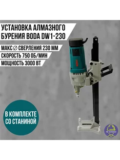 Установка алмазного бурения