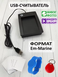 USB Считыватель настольный для карт формата EM-Marine Tantos 221604739 купить за 1 524 ₽ в интернет-магазине Wildberries