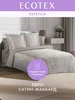 Постельное белье евро сатин-жаккард ECOTEX 221604850 купить за 5 587 ₽ в интернет‑магазине Wildberries